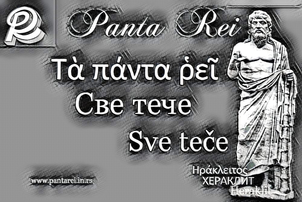 Панта Реи – Све тече – Panta Rei